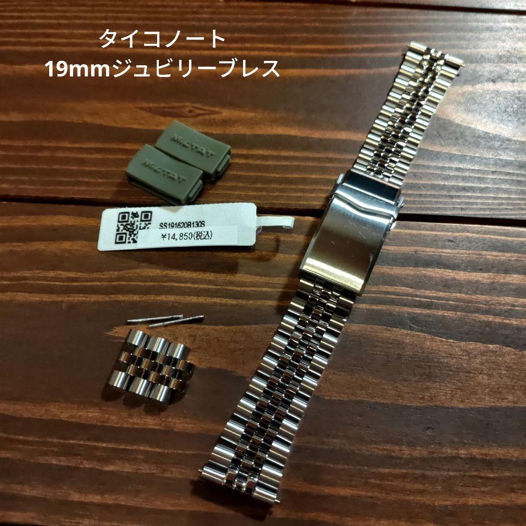 【taka】TAIKONAUT MiLTAT 19mm幅 ジュビリー