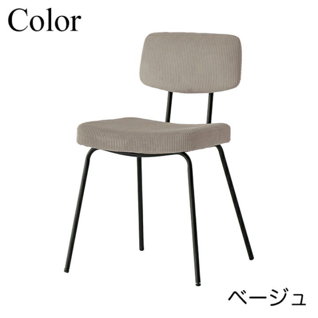 美品！！1脚　RUMMY スチールチェア ダイニング チェア 椅子　ベージュ