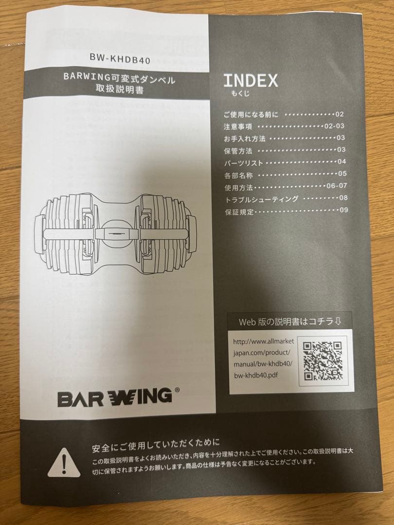 BARWING BW-KHDB40 可変式ダンベル 40kg ①