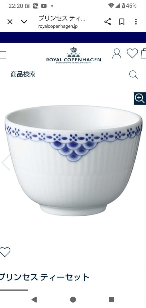 ロイヤルコペンハーゲンティセット