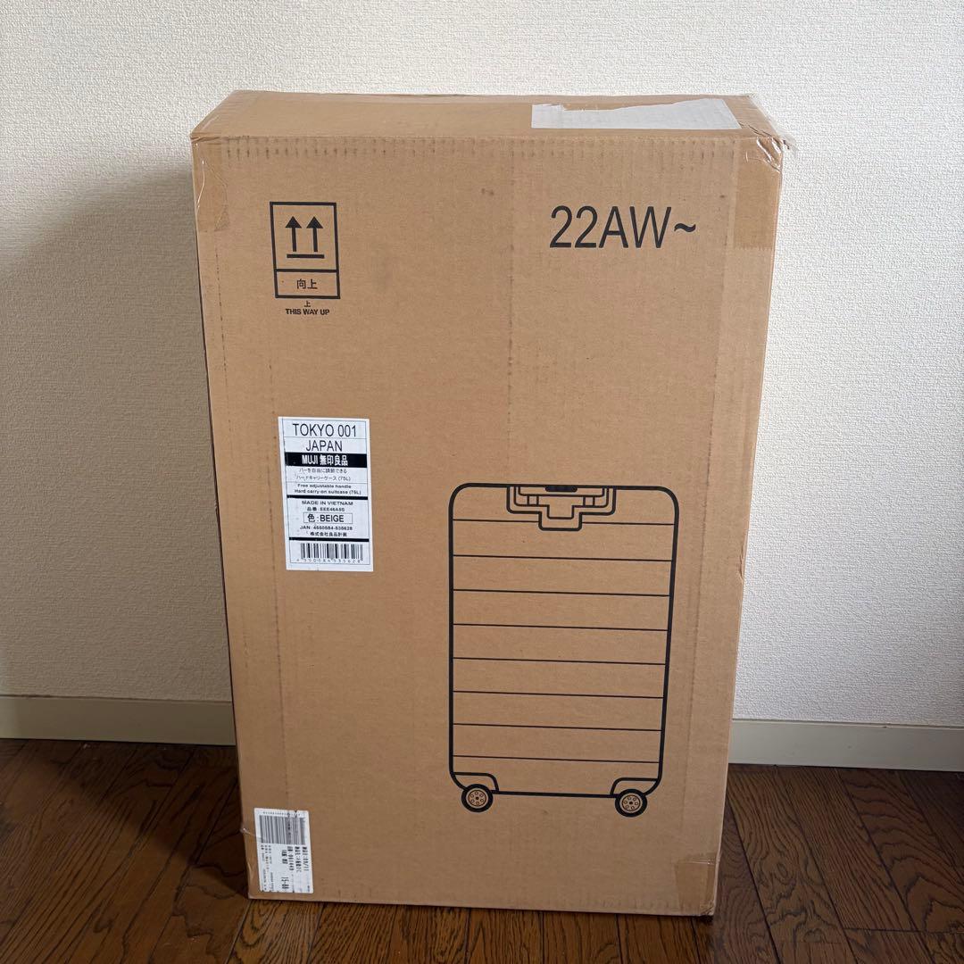 【無印】バーを自由に調節できる　ハードキャリーケース（７５Ｌ）ベージュ