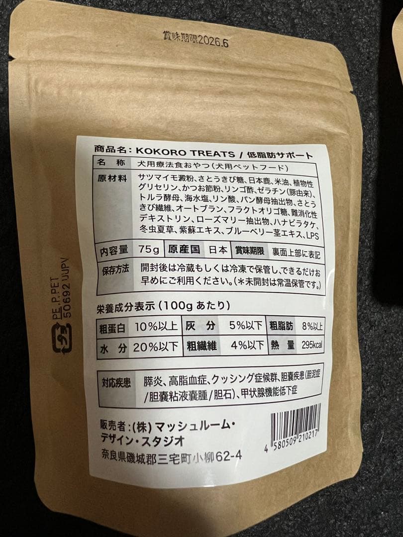 犬心 低脂肪サポート 療法食おやつ