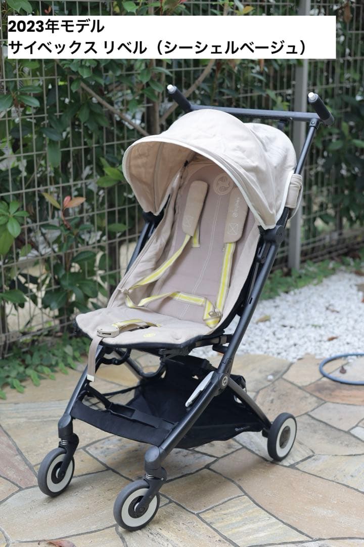 【サイベックス リベル】シーシェルベージュ（2023年モデル）