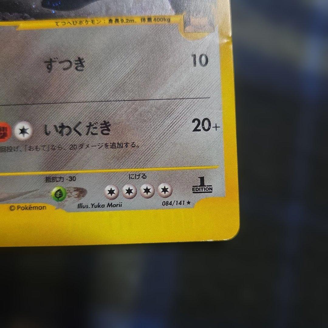 シバのハガネール　1EDITION　うずまき？あり