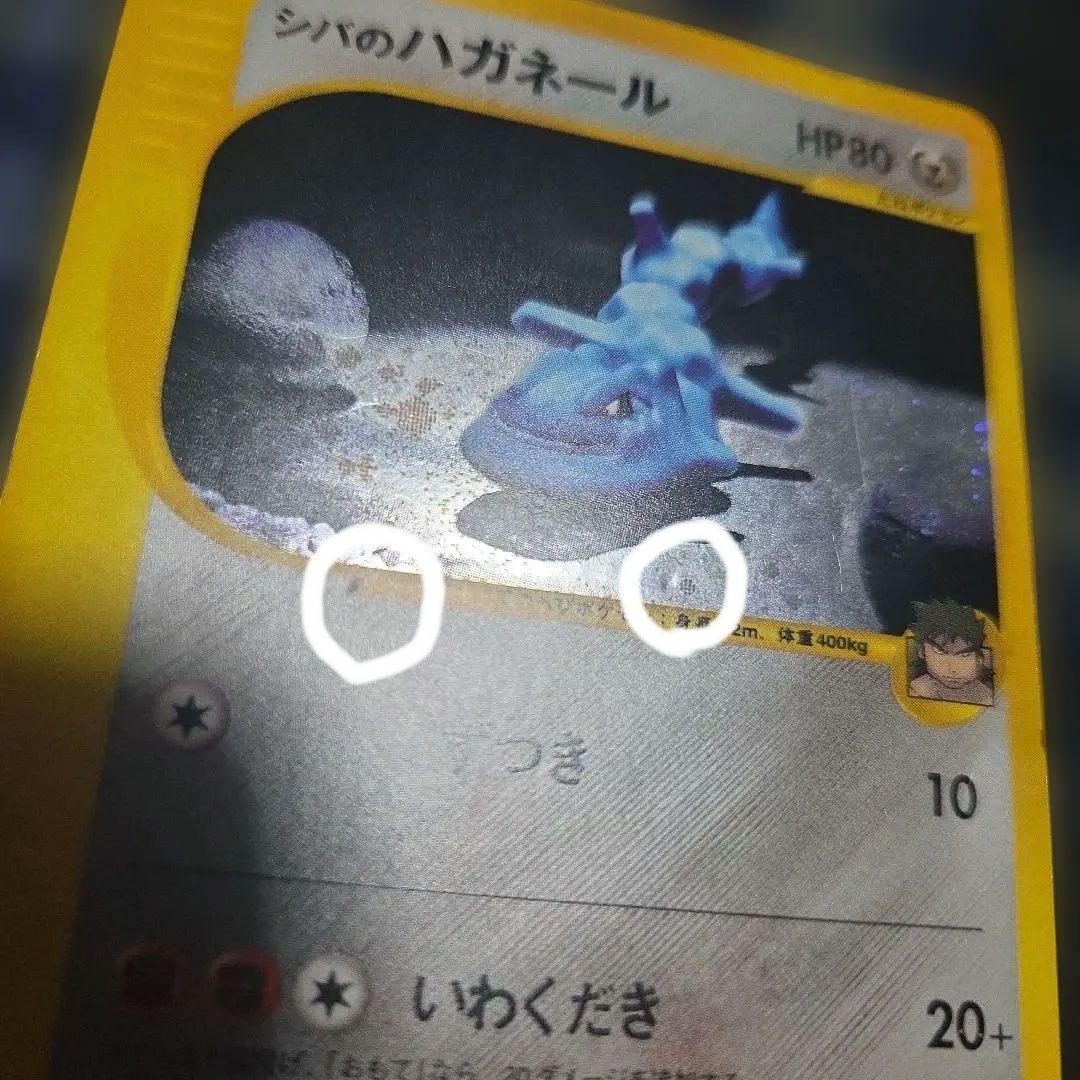 シバのハガネール　1EDITION　うずまき？あり