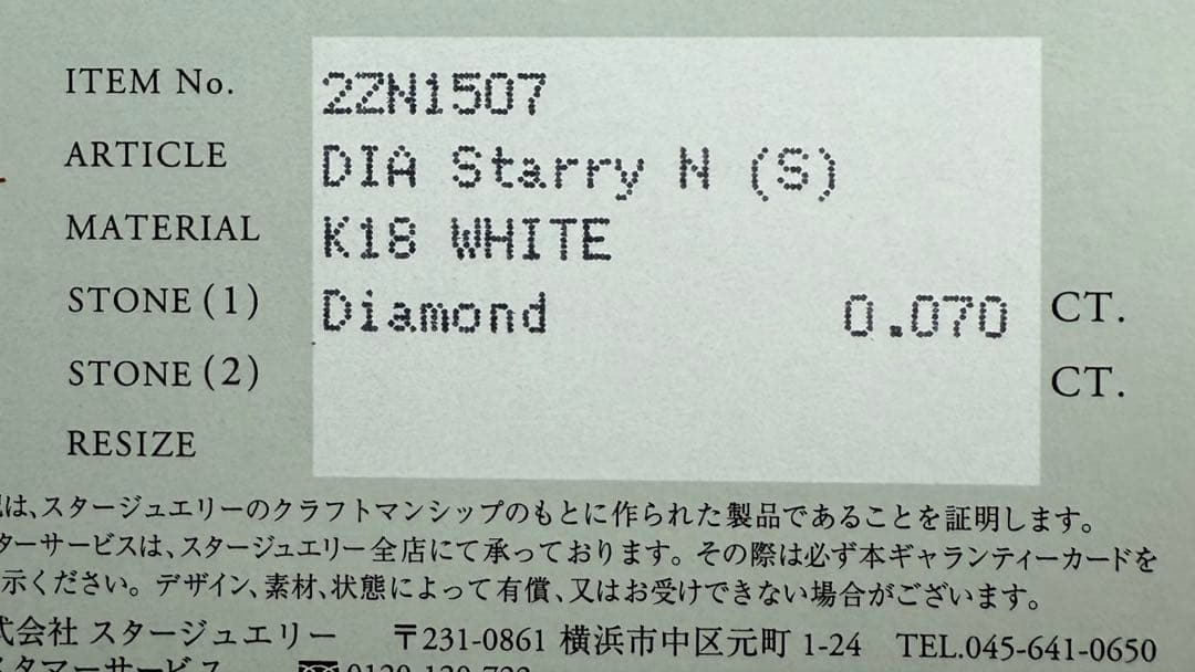 スタージュエリー　STAR JEWELRY Starry K18 ダイヤモンド