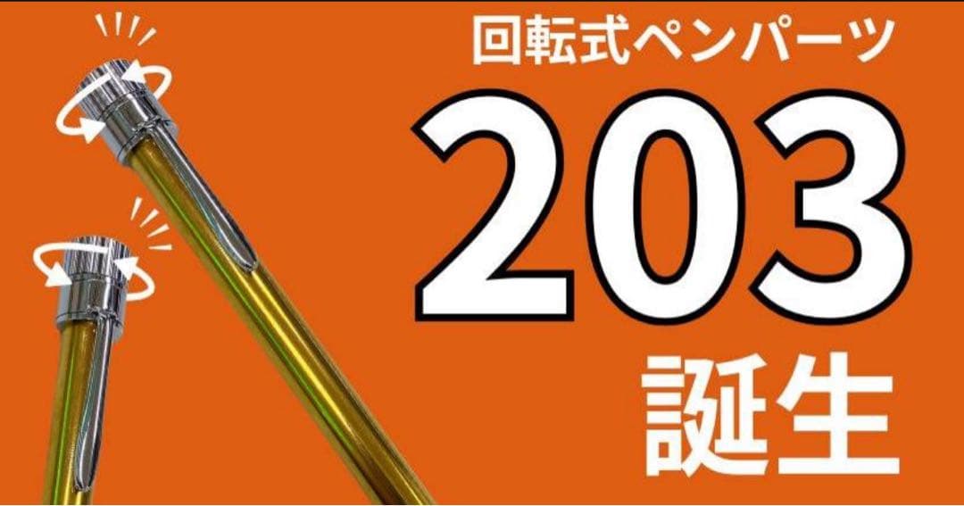 510極上　ホンジュラスローズウッド　瘤杢　KATO203 回転式ボールペン