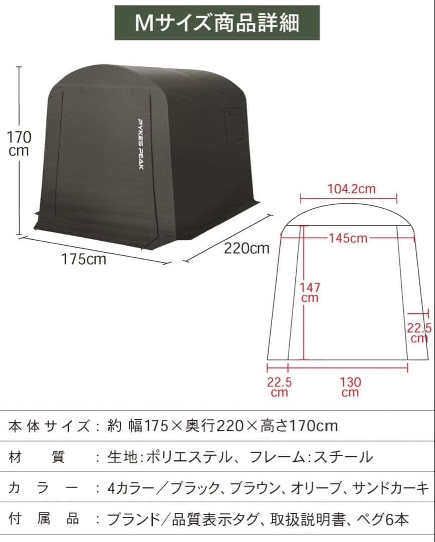 PYKES PEAK バイクシェルター Mサイズ (1〜3台用) ブラウン