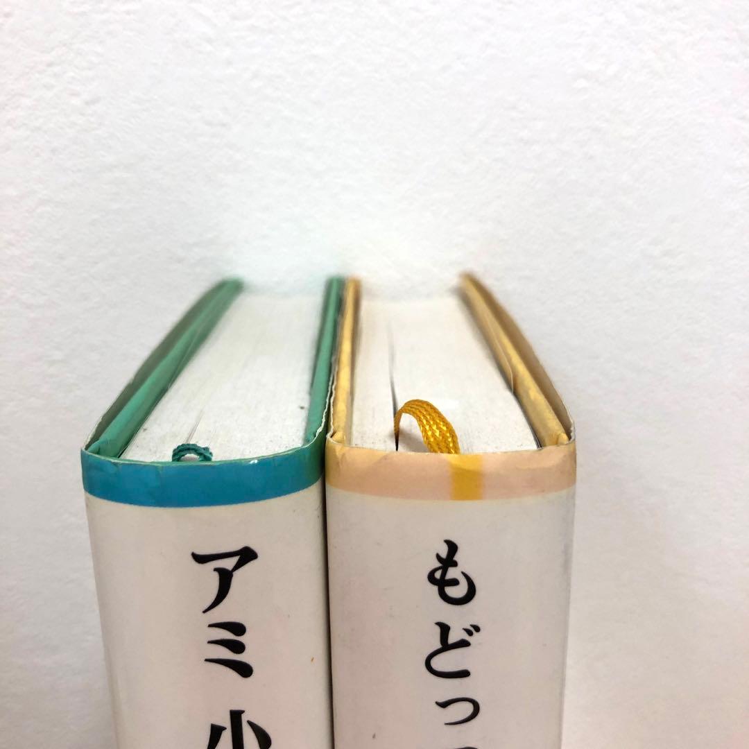 アミ小さな宇宙人、もどってきたアミ