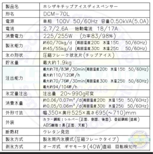 チップアイスディスペンサー】DCM-70L ホシザキ 2022年製 中古