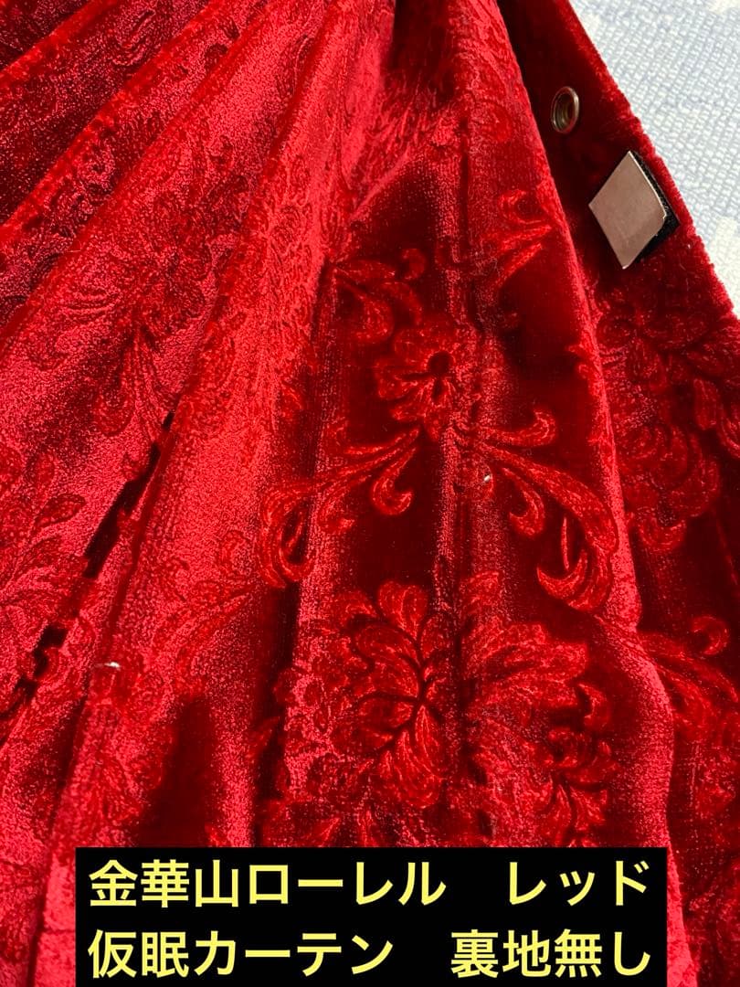 金華山　トラック　仮眠カーテン