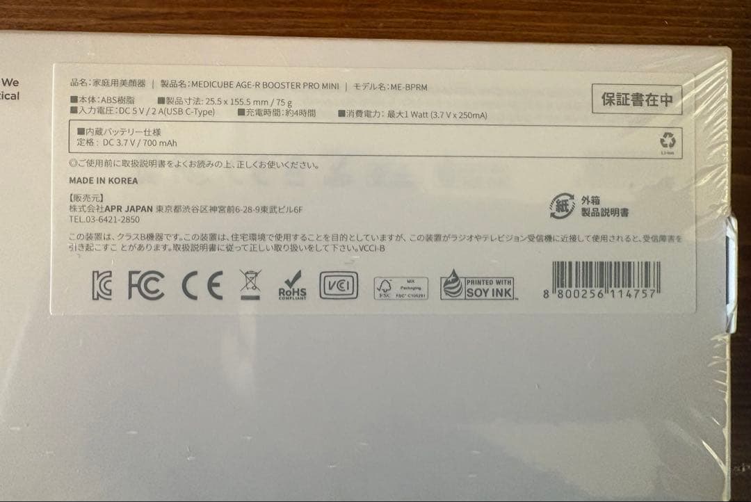 【新品・未開封】medicube 美容器 白　AGE-R ブースタープロミニ