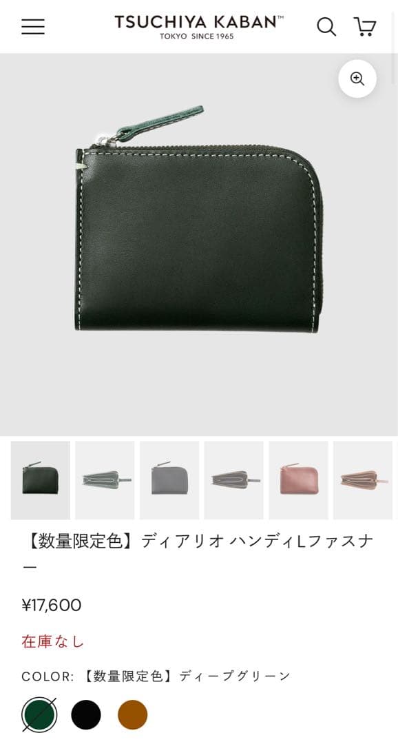 完売品 土屋鞄 Lファスナー 2025年 数量限定カラー ディープグリーン