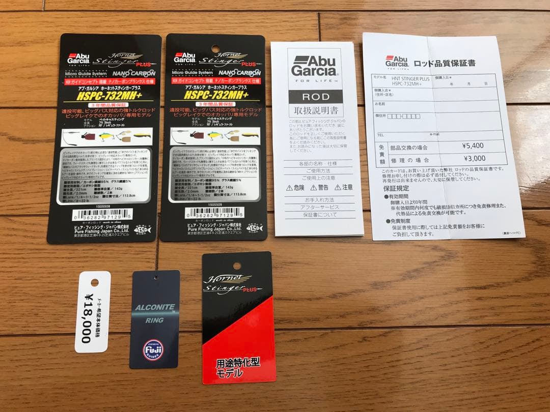 【美品】732MH＋　用途特化型　ホーネットスティンガープラス　アブガルシア