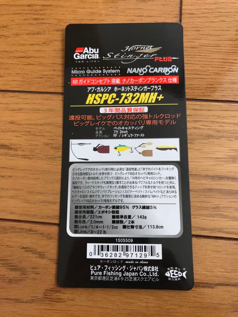 【美品】732MH＋　用途特化型　ホーネットスティンガープラス　アブガルシア