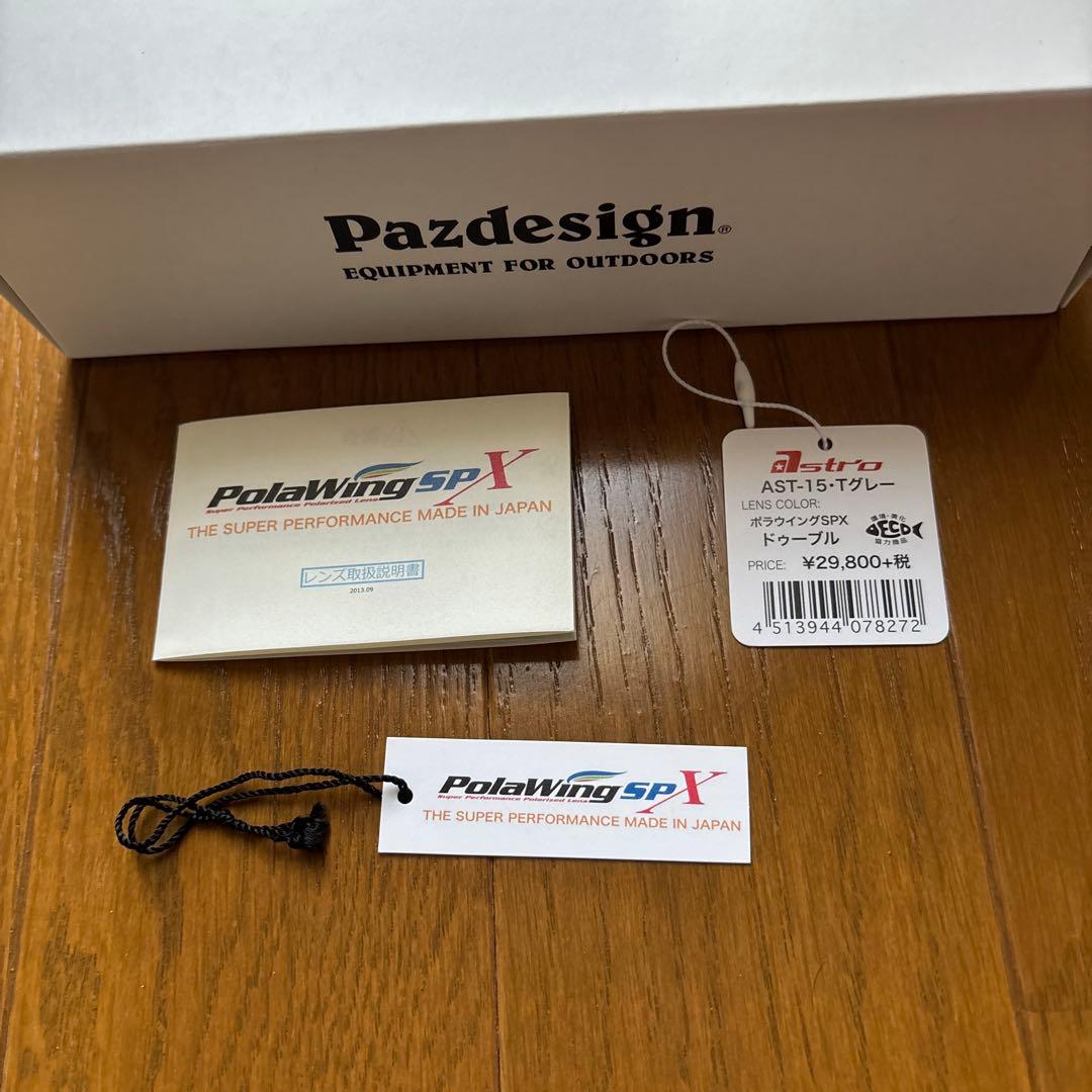 パズデザイン　アストロ15 偏光サングラス