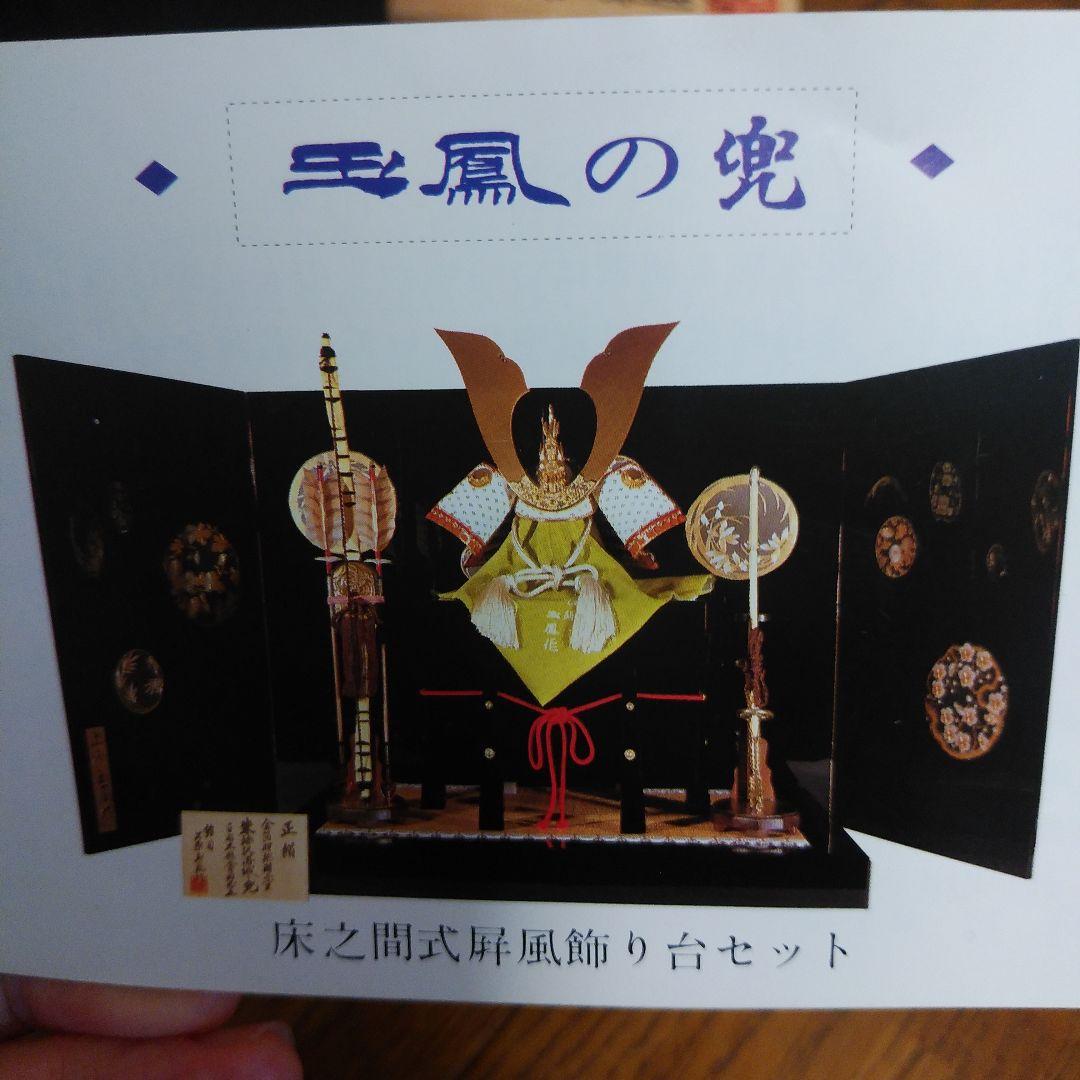 五月人形　兜　上原玉鳳作