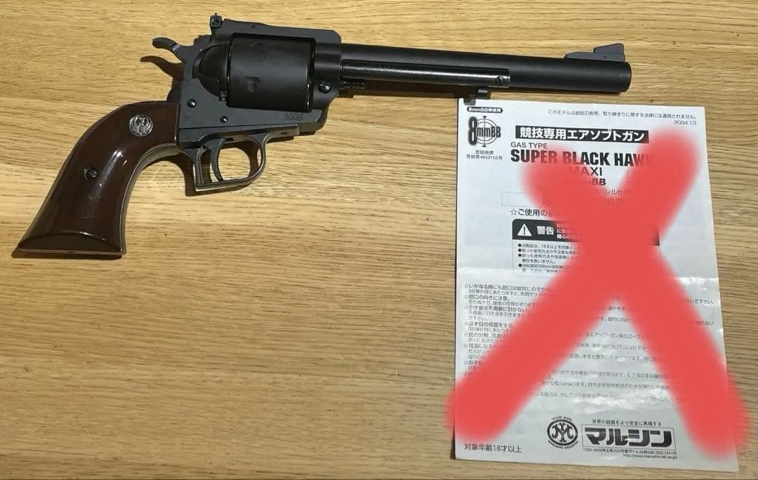 マルシン スーパーブラックホーク MAXI 可変スーパーソニックバレル