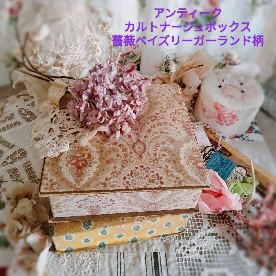 フランス アンティーク★カルトナージュ 布箱 フレンチファブリック