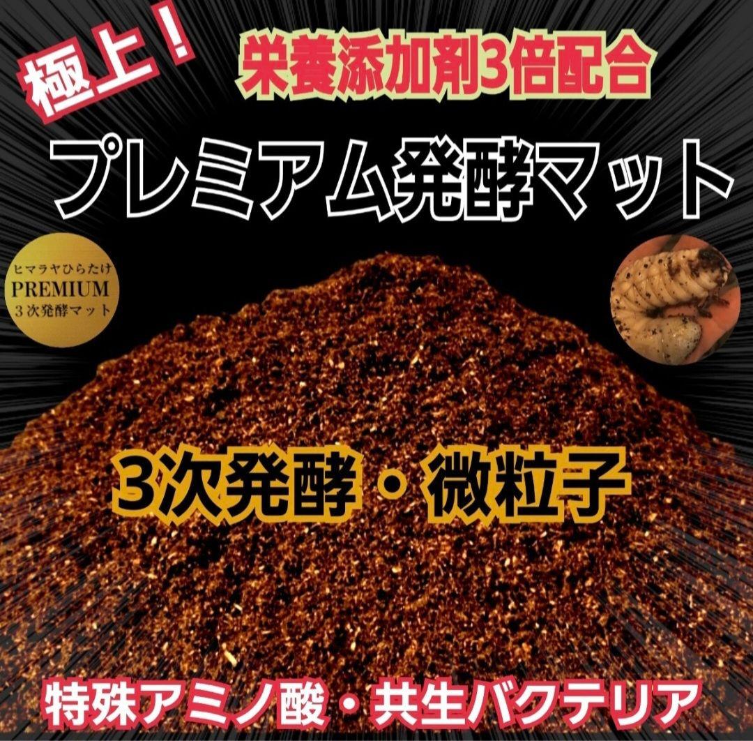 特大20Lボックス入【2ケース】プレミアム発酵マット☆カブトムシ幼虫を入れるだけ