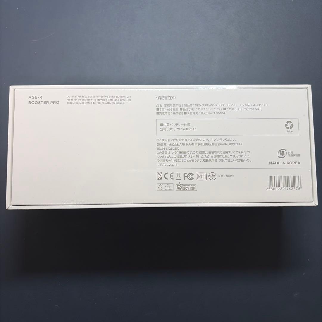 medicube ブースタープロ　キャップ付き