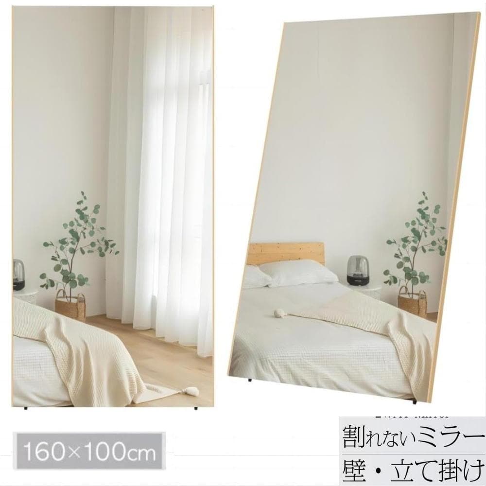 フィルムミラー 全身鏡 幅100cmx160cm 割れない鏡 壁掛け ナチュラル