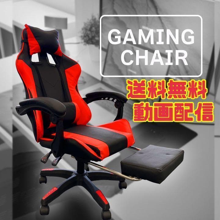 新品　レーシングチェア 椅子 ゲーミング リクライニング クッション 赤