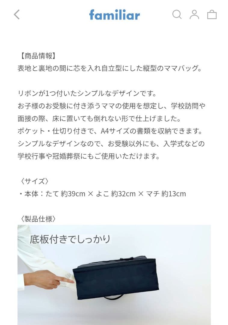 ファミリアfamiliar 紺色ネイビー入学式、受験トートバッグ