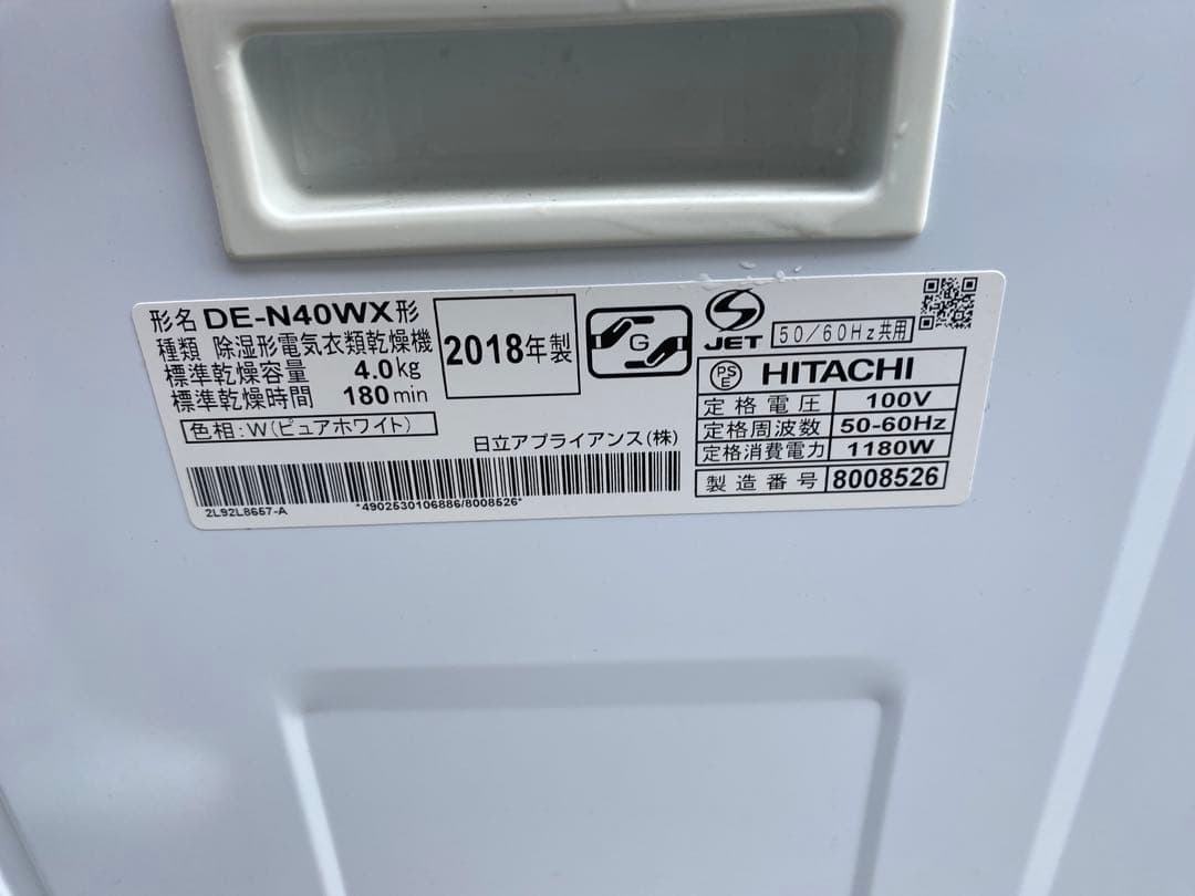 HITACHI DE-N40VWX 衣類乾燥機 2018年製