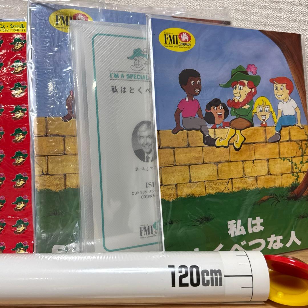 私はとくべつな人 I'M A SPECIAL PERSON ポールJマイヤー