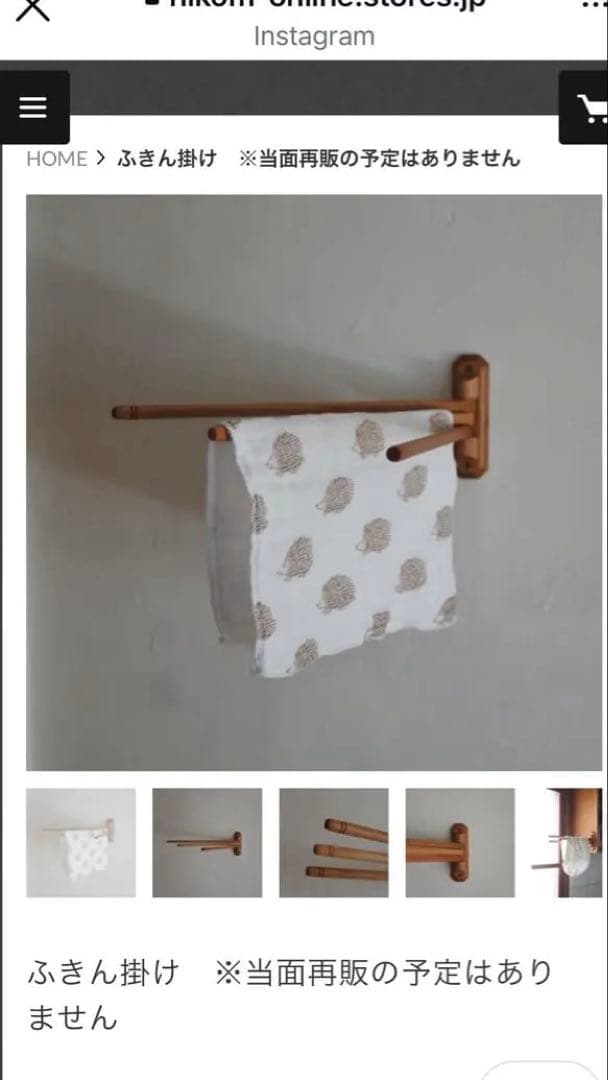 ☆お値下げ☆チェリー材のふきん掛け 新品未使用 家具工房nicom