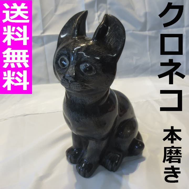 ねこ 猫 置物 縁起物 リアル 雑貨 おしゃれ 干支 風水