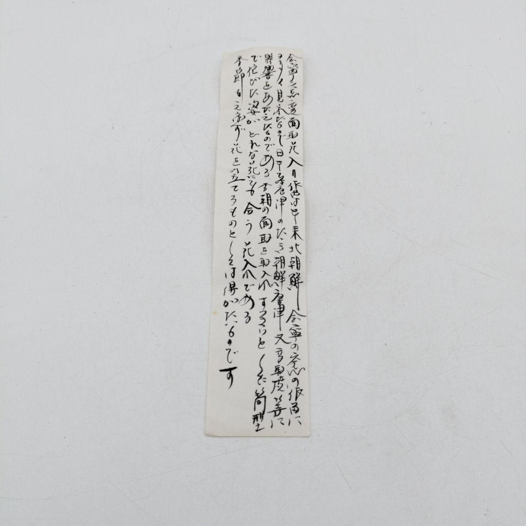 c607 花入 会寧窯変 面取 志堂 朴富元 木箱 茶道具 古物