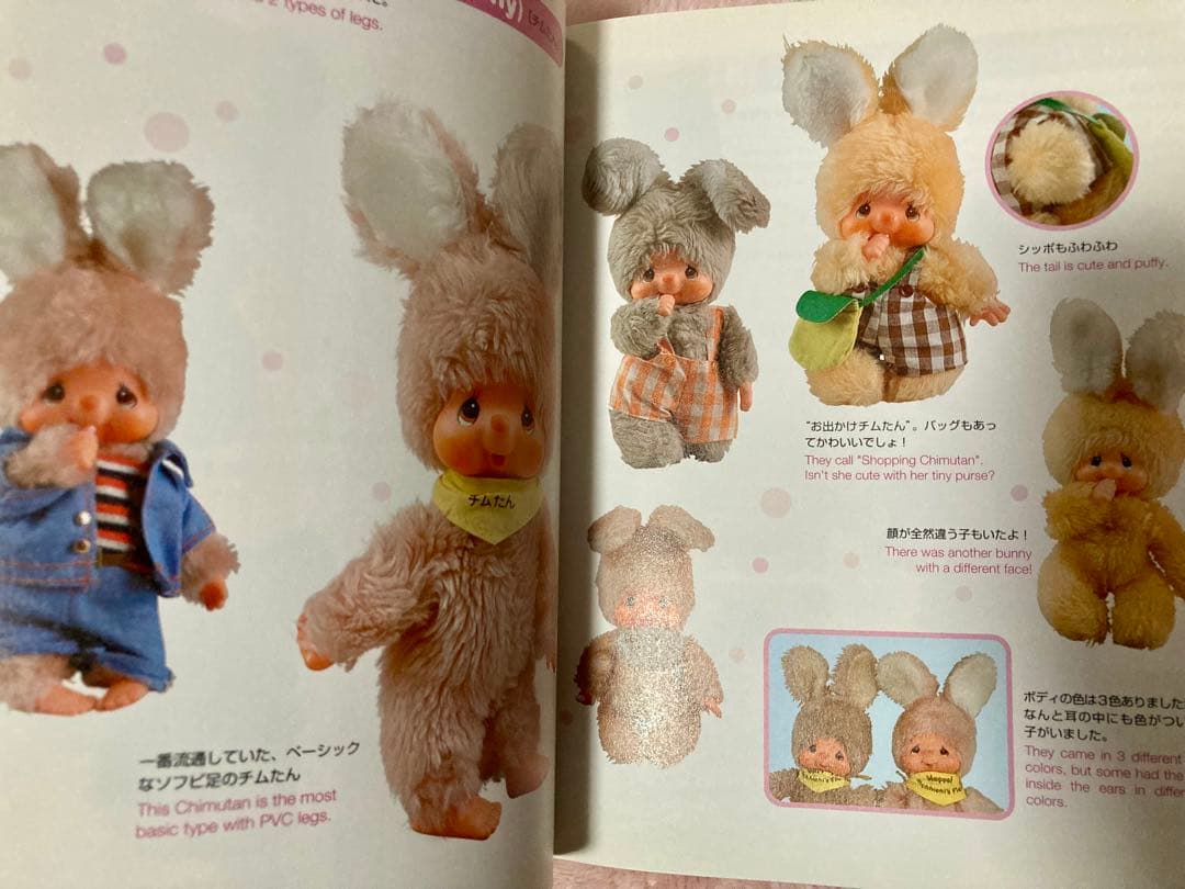 モンチッチ図鑑　JENNA♡ 完全保存版　2005 貴重　河出書房