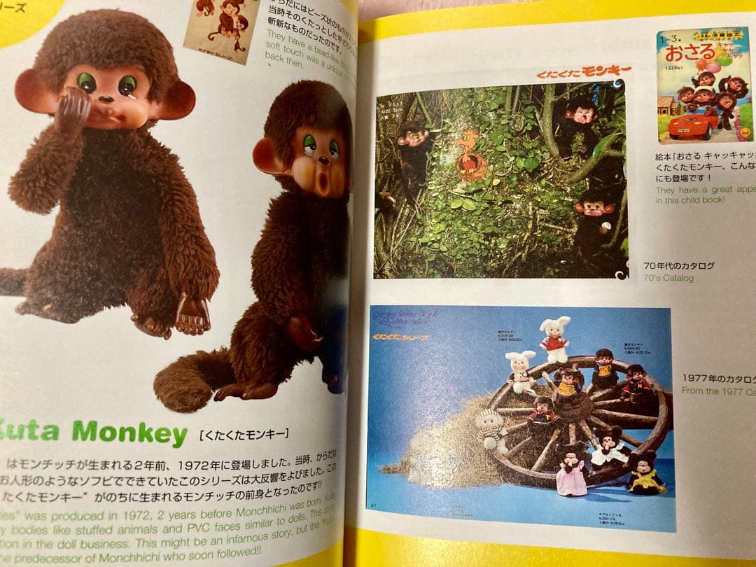 モンチッチ図鑑　JENNA♡ 完全保存版　2005 貴重　河出書房