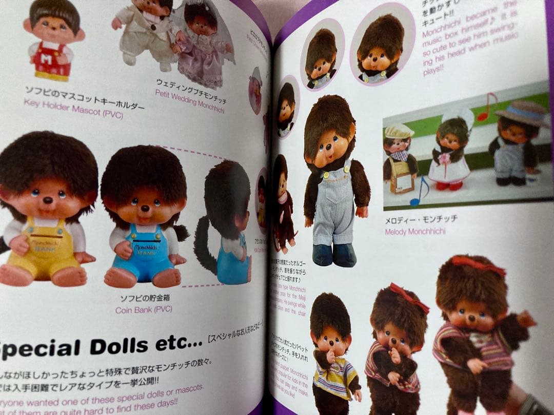 モンチッチ図鑑　JENNA♡ 完全保存版　2005 貴重　河出書房