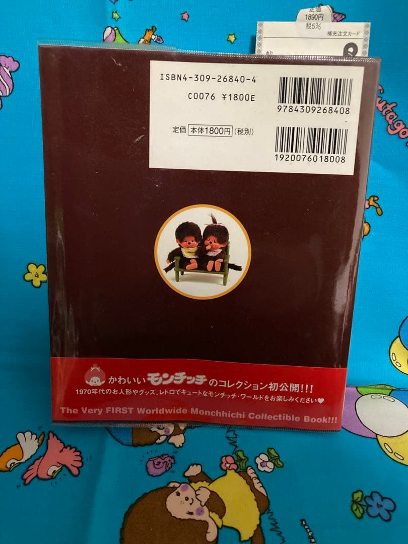 モンチッチ図鑑　JENNA♡ 完全保存版　2005 貴重　河出書房