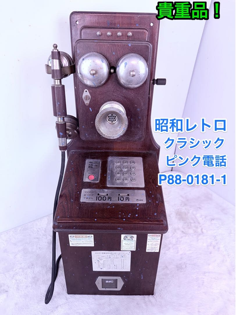 貴重品♪昭和レトロ NTT クラシックピンク電話 公衆電話型 オルゴール付き