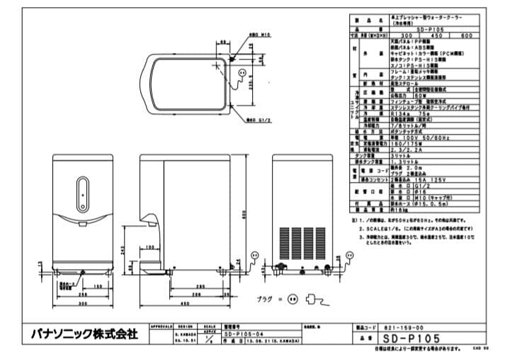値下げ！！Panasonic SD-P105 ウォータークーラー 未使用