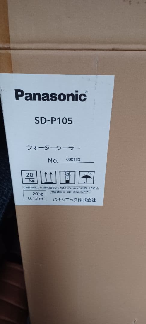 値下げ！！Panasonic SD-P105 ウォータークーラー 未使用