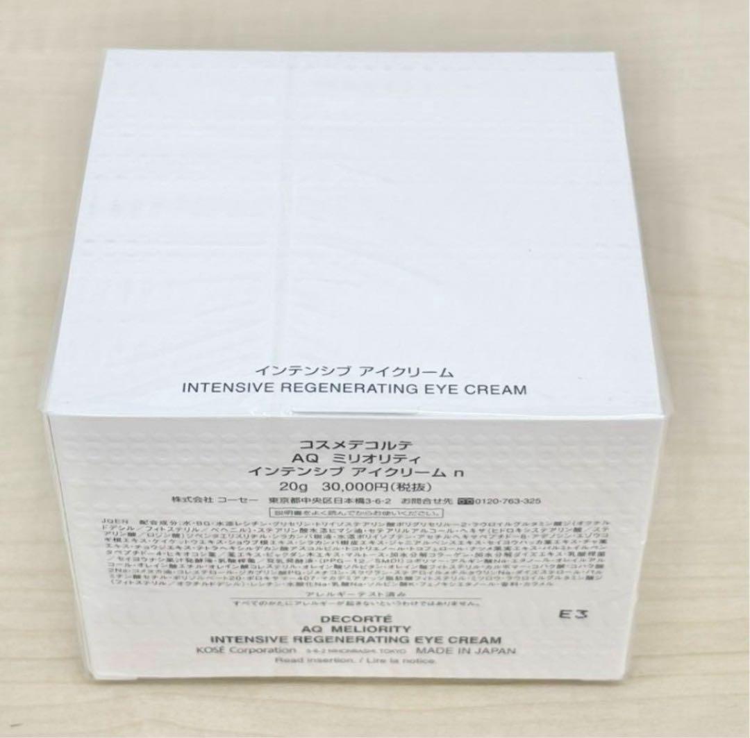 値下げ‼️KOSE　AQミリオリティーインテンシブ アイクリームｎ　20ｇ