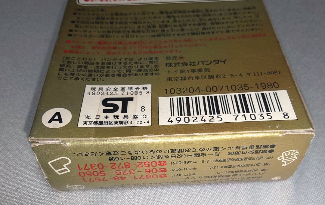 ガ*ボ様 【レア】 サンタクロっちのたまごっち 赤