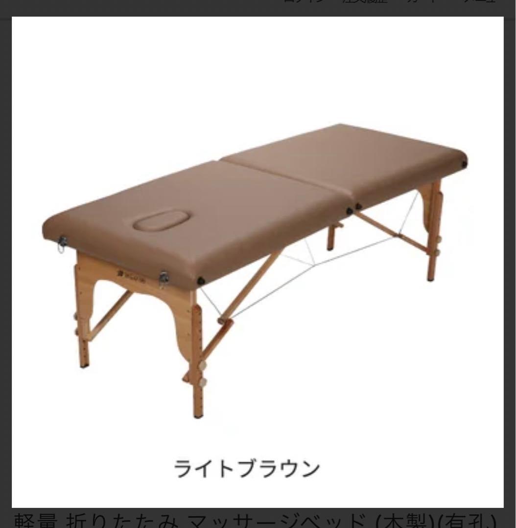 有孔折りたたみマッサージベッド ライトブラウン