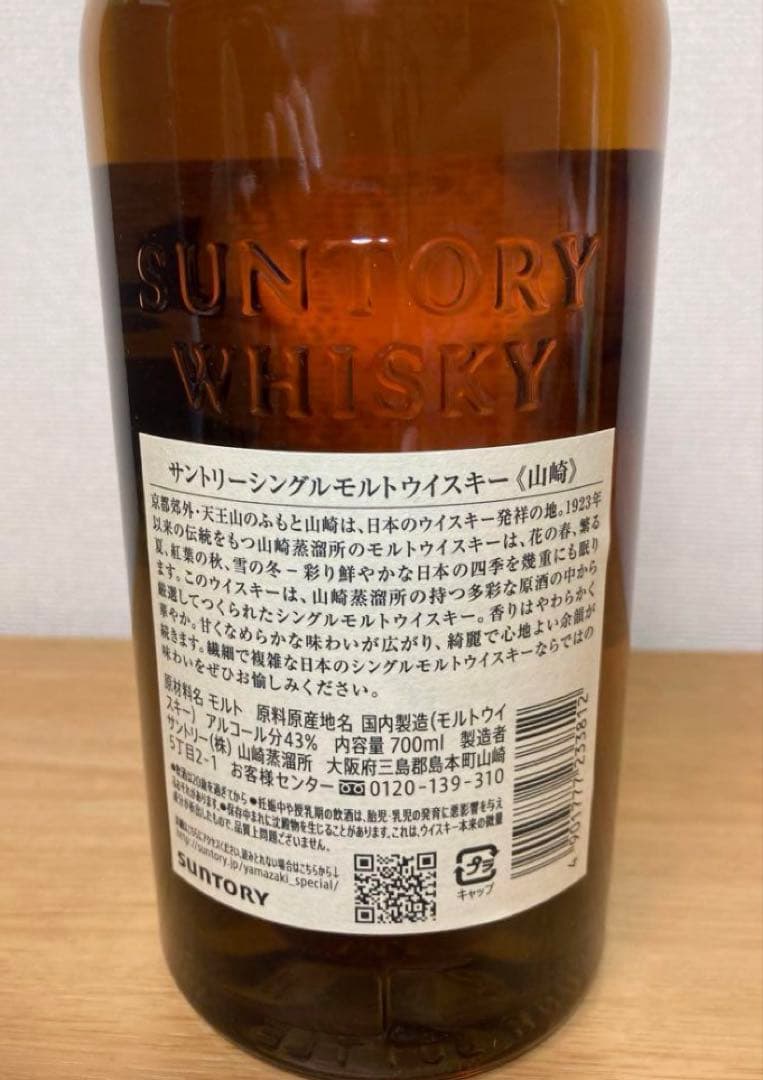 サントリーウイスキー【白州12年】＋【山崎】＋【白州】