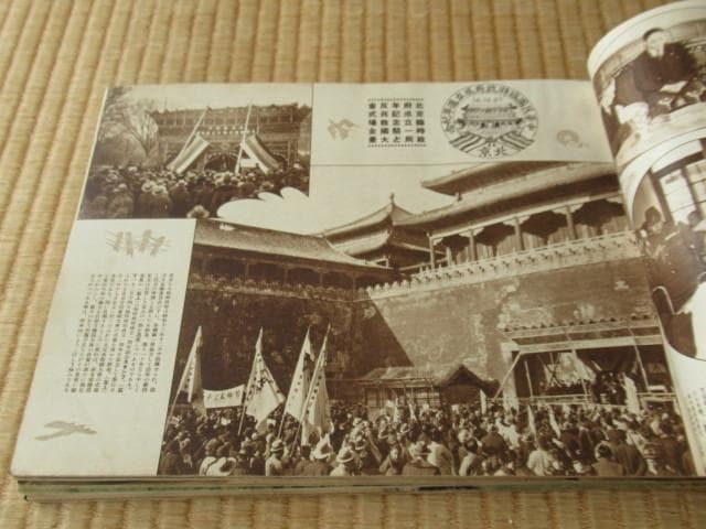 美品 昭和13年頃発行◆大東亜戦争 歴史写真会発行 カラー 新東亜黎明篇 他5冊