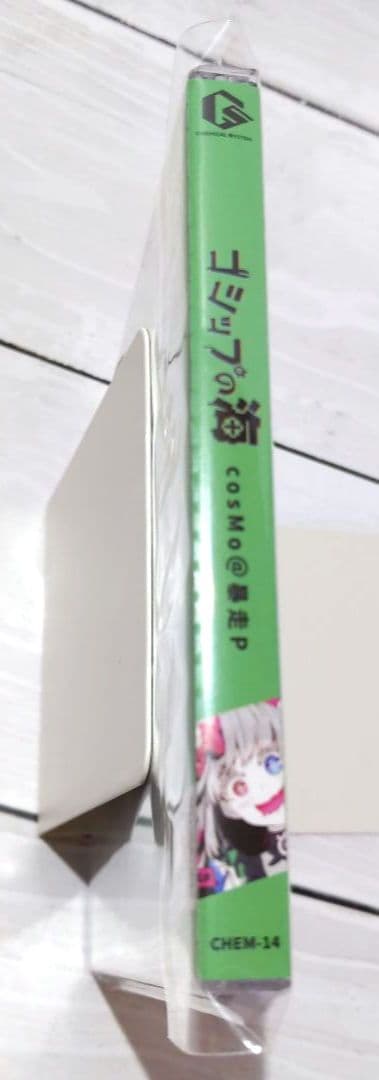 ☆美品 ゴシップの海 Chemical system LE cosMo＠暴走P