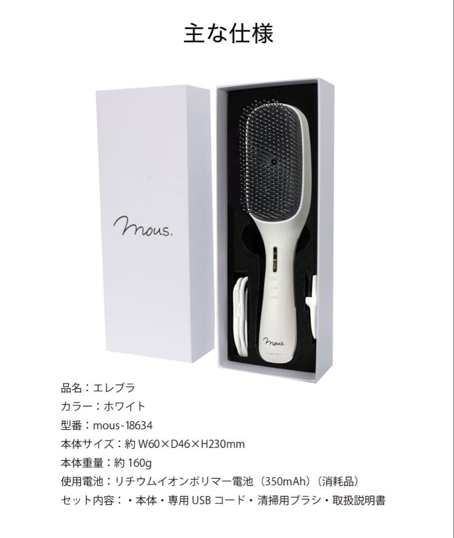 2台セットmous. ELEBRU 美顔器