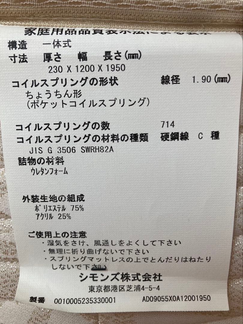 【2台同時購入①】SIMMONSシモンズ セミダブルマットレス&ベッドフレーム