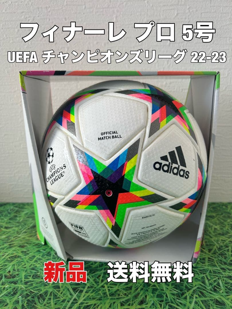☆新品☆送料無料☆ adidas(アディダス) フィナーレプロ☆サッカーボール☆