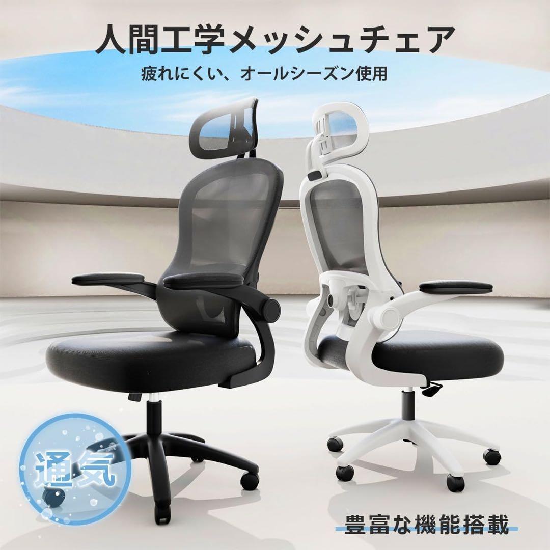★デスクチェア オフィスチェア テレワーク 通気性 メッシュ ブラック